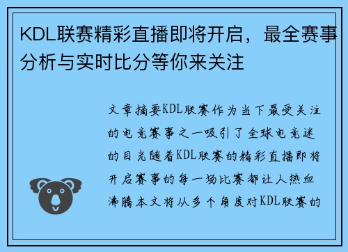 KDL联赛精彩直播即将开启，最全赛事分析与实时比分等你来关注