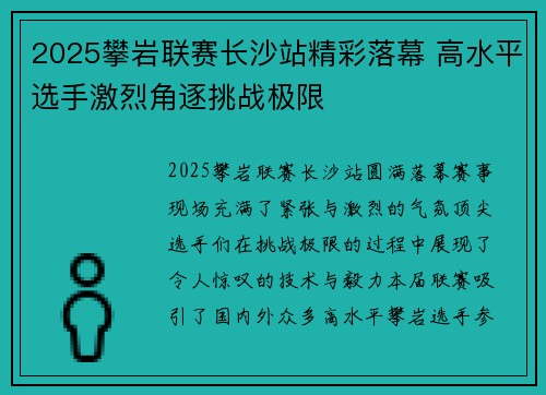 2025攀岩联赛长沙站精彩落幕 高水平选手激烈角逐挑战极限