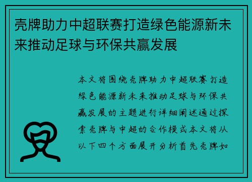 壳牌助力中超联赛打造绿色能源新未来推动足球与环保共赢发展