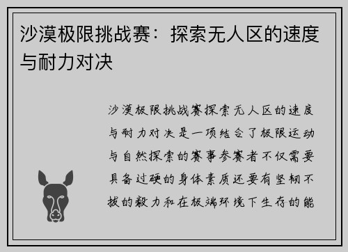 沙漠极限挑战赛：探索无人区的速度与耐力对决