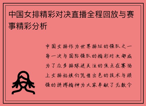 中国女排精彩对决直播全程回放与赛事精彩分析