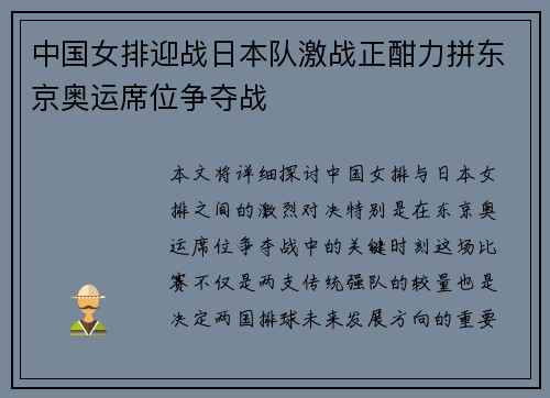 中国女排迎战日本队激战正酣力拼东京奥运席位争夺战
