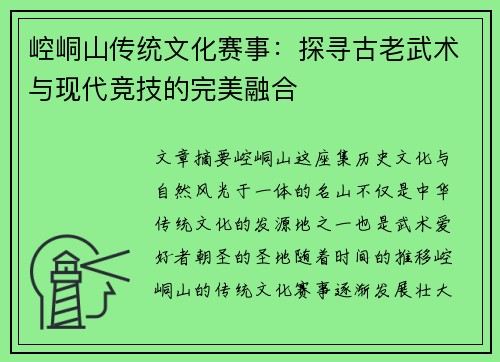 崆峒山传统文化赛事：探寻古老武术与现代竞技的完美融合