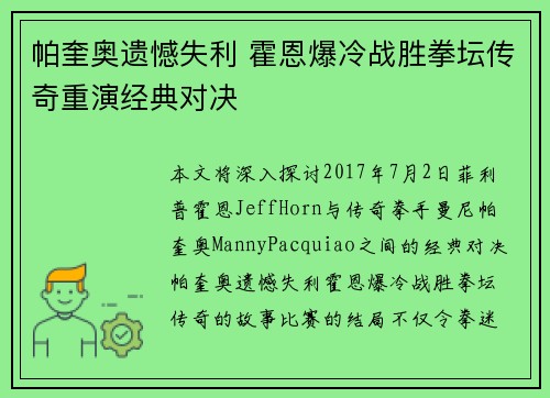 帕奎奥遗憾失利 霍恩爆冷战胜拳坛传奇重演经典对决