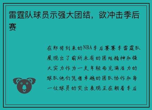 雷霆队球员示强大团结，欲冲击季后赛