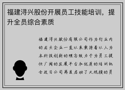 福建浔兴股份开展员工技能培训，提升全员综合素质