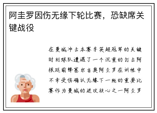阿圭罗因伤无缘下轮比赛，恐缺席关键战役